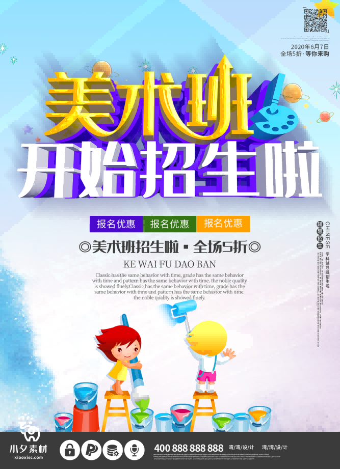 少儿美术培训招生海报 (107)