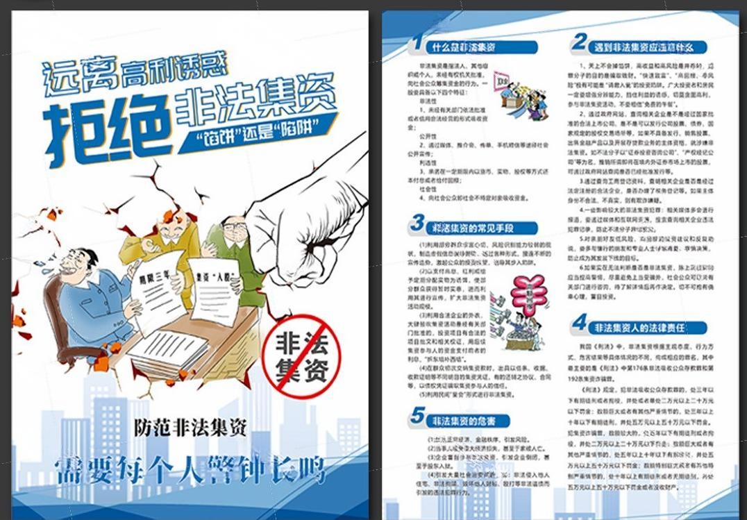 打击防范非法集资宣传单页DM单 (7)