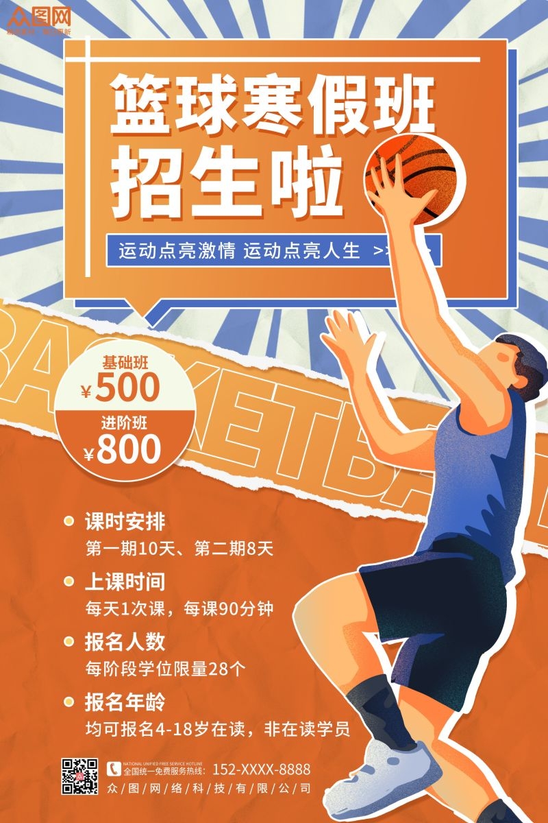 篮球培训招生海报展架易拉宝26