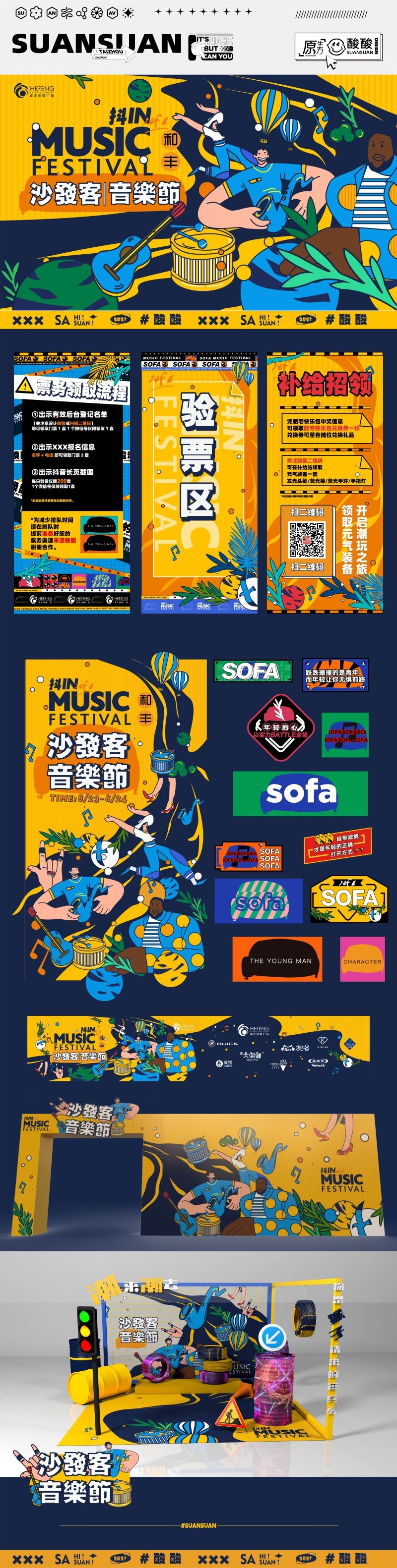 综艺风市集摊位露营商场活动物料延展活动设计素材 (15)