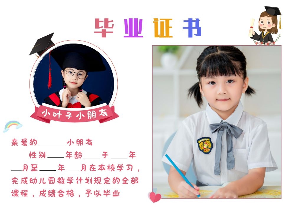 幼儿园毕业季毕业证书PSD模板