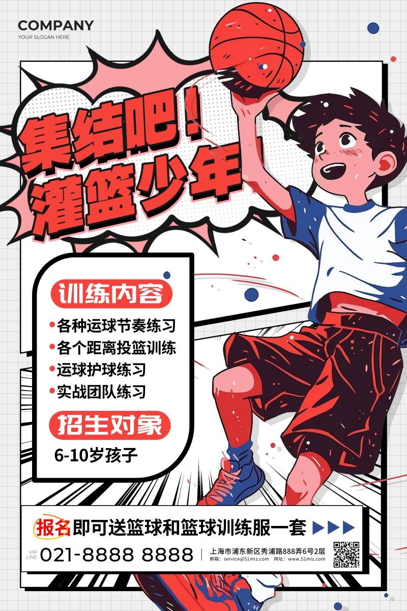 篮球培训招生海报展架易拉宝22