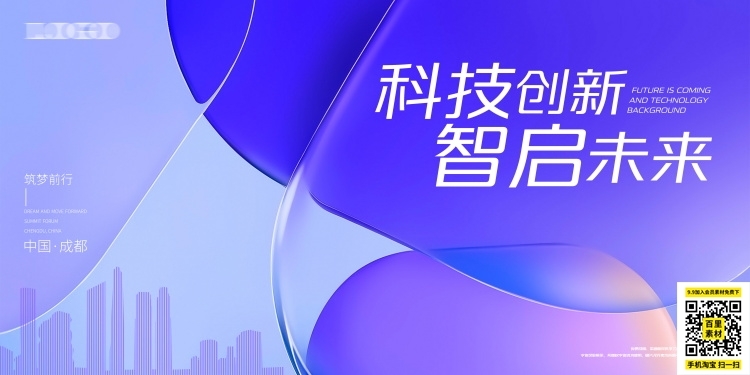 科技金融医疗公司活动启动峰会会议主视觉KV背景展板海报 (11)