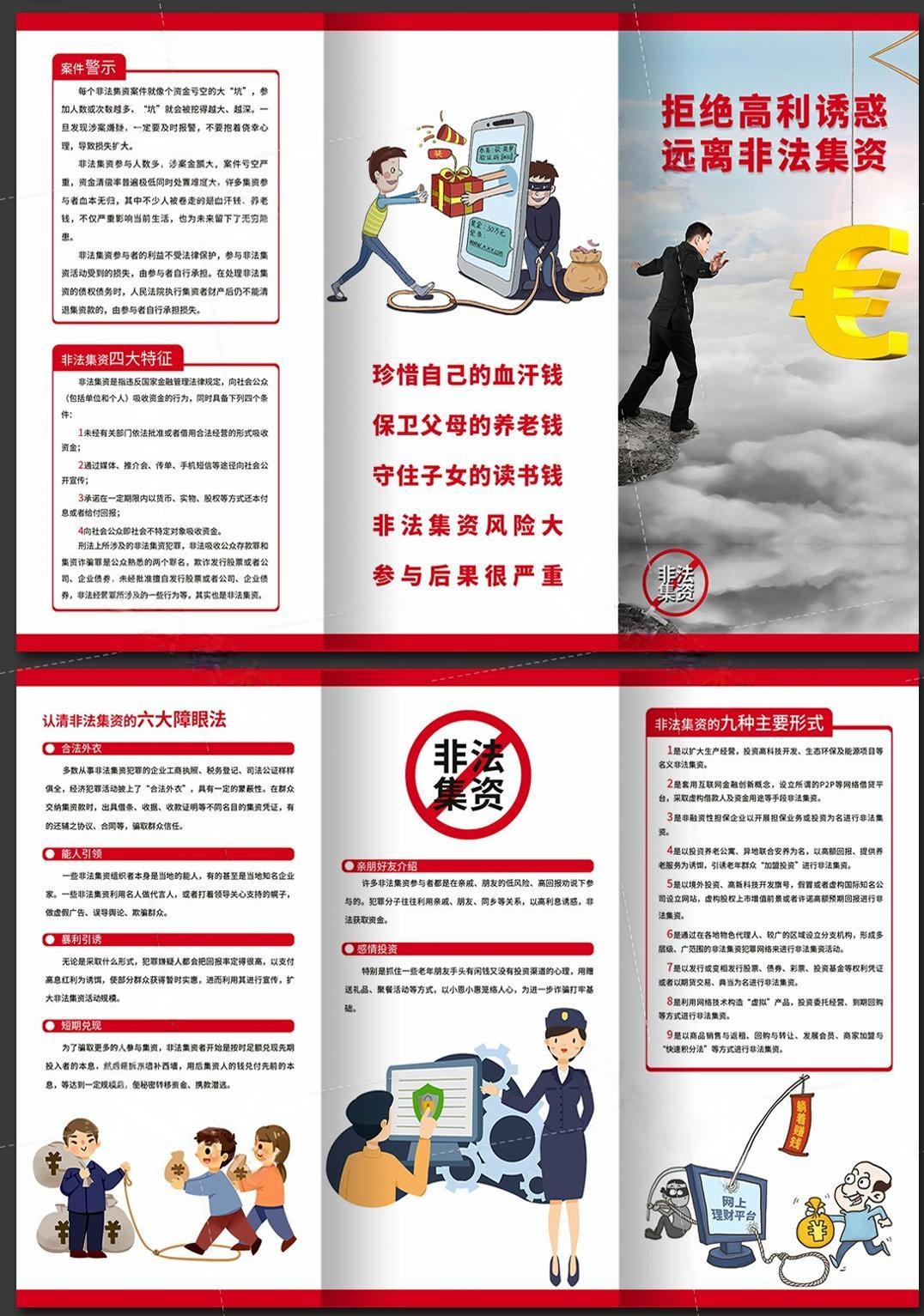 打击防范非法集资宣传三折页 (5)