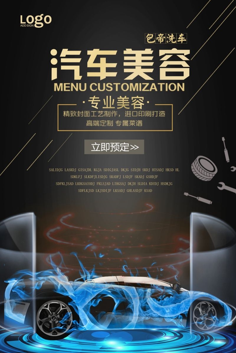 汽车美容促销宣传海报