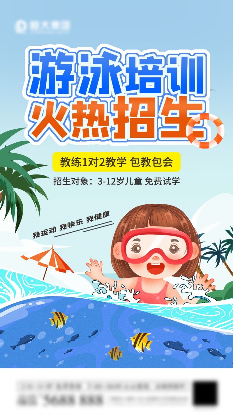 游泳培训招生海报易拉宝展架 (14)