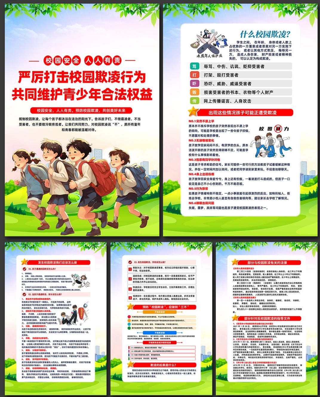 预防反对校园欺凌暴力套图挂画 (1)