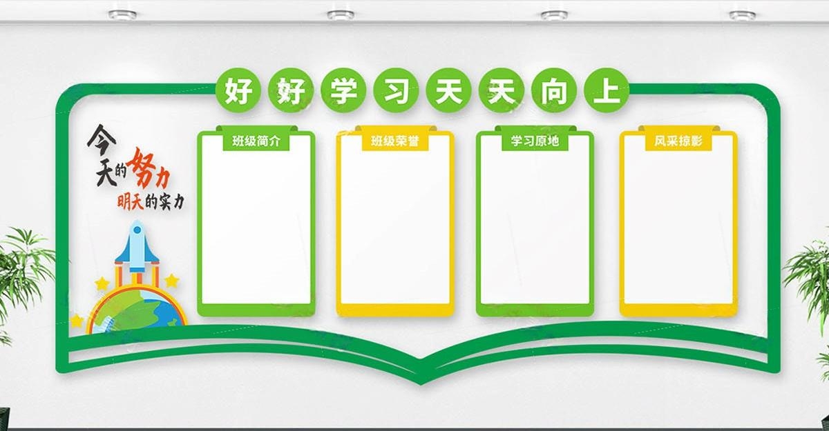 学校校园班级学习园地文化墙 (22)