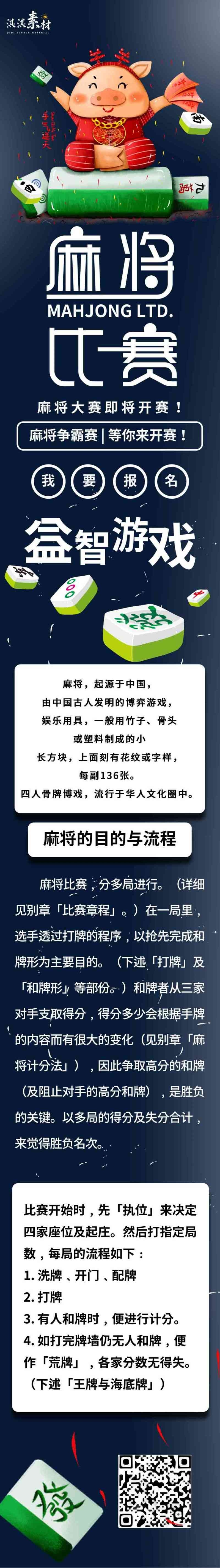 中国风棋牌室海报麻将馆比赛宣传海报20