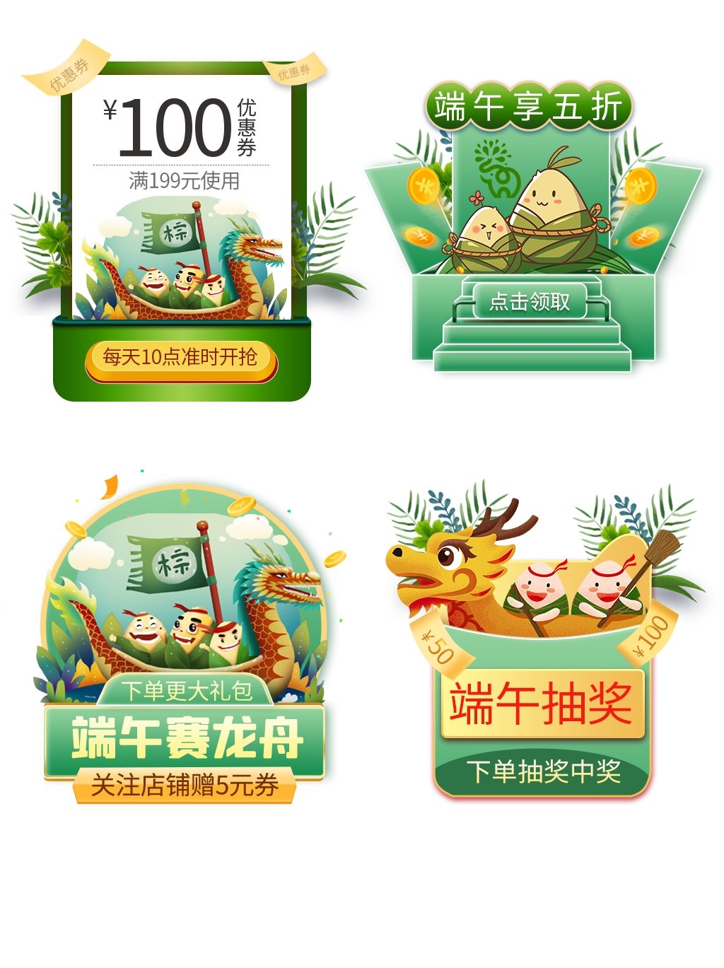 天猫淘宝电商端午节活动折扣促销标签横栏胶囊 (28)