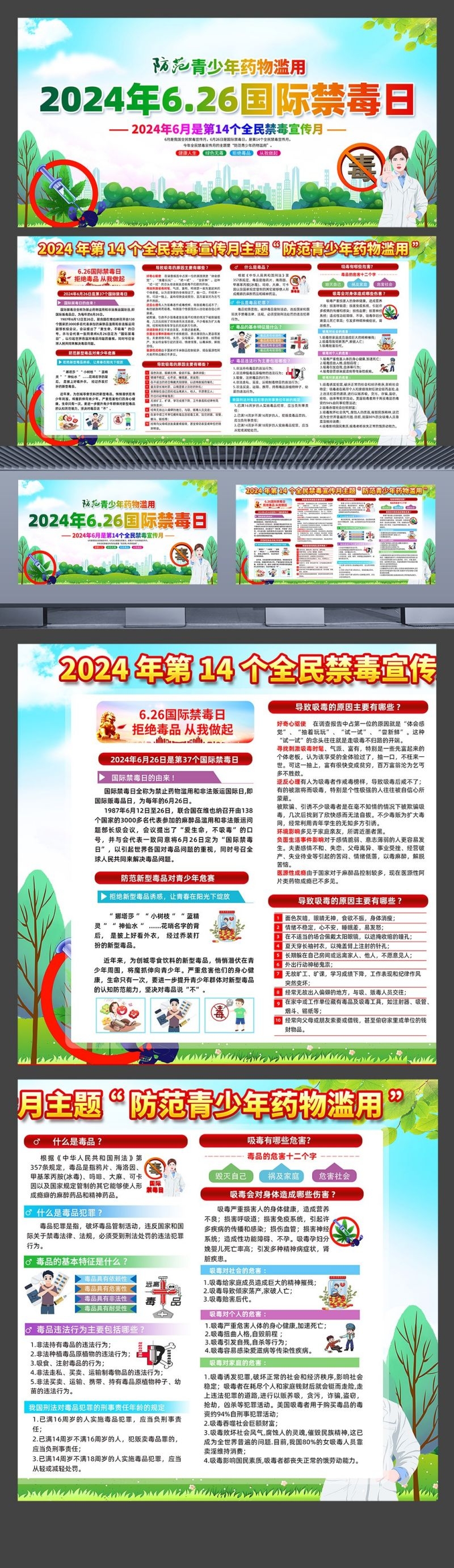 拒绝毒品从我做起2024年国际禁毒日知识宣传栏