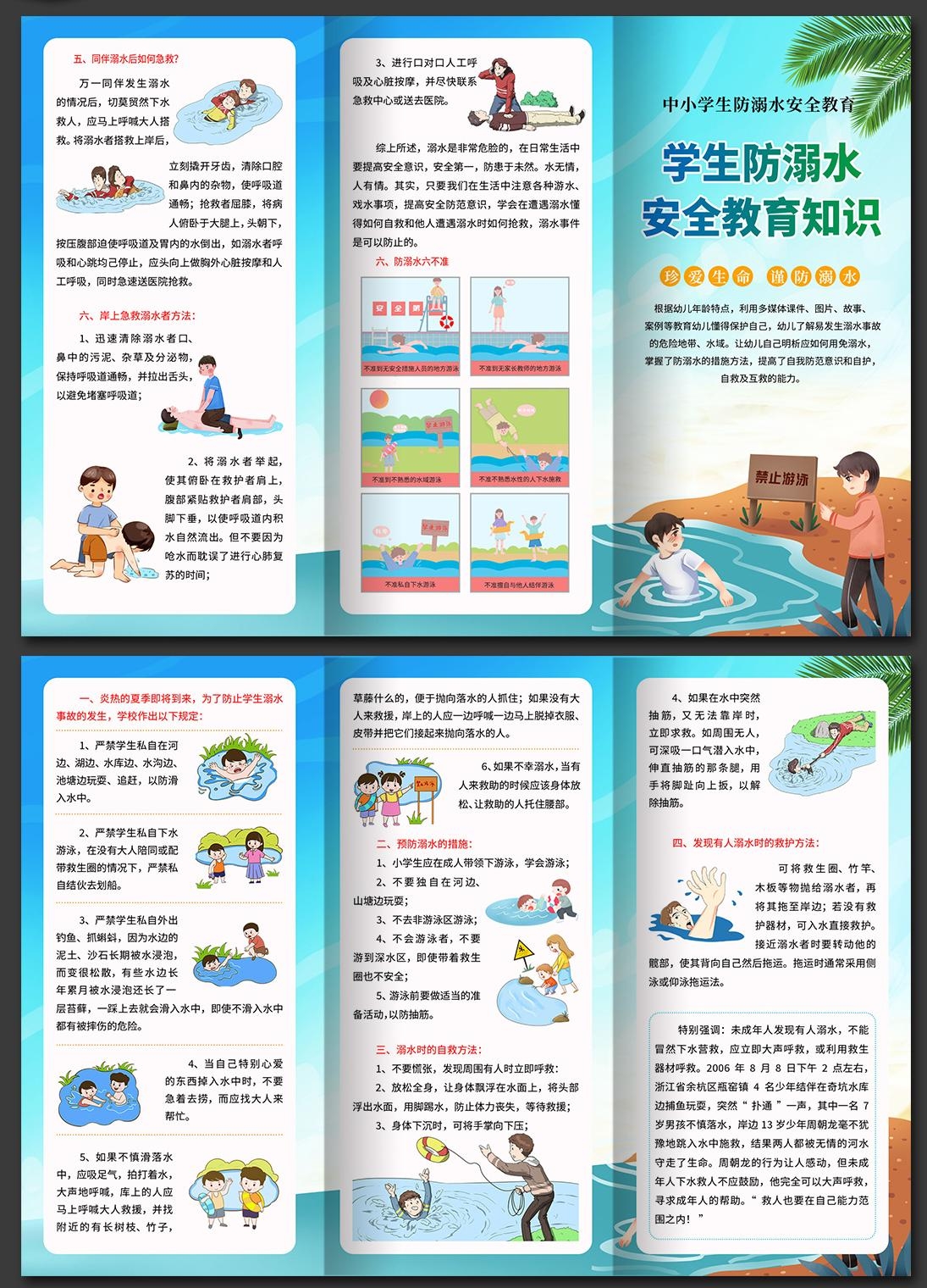 中小学生未成年人预防溺水安全知识教育三折页 (13)
