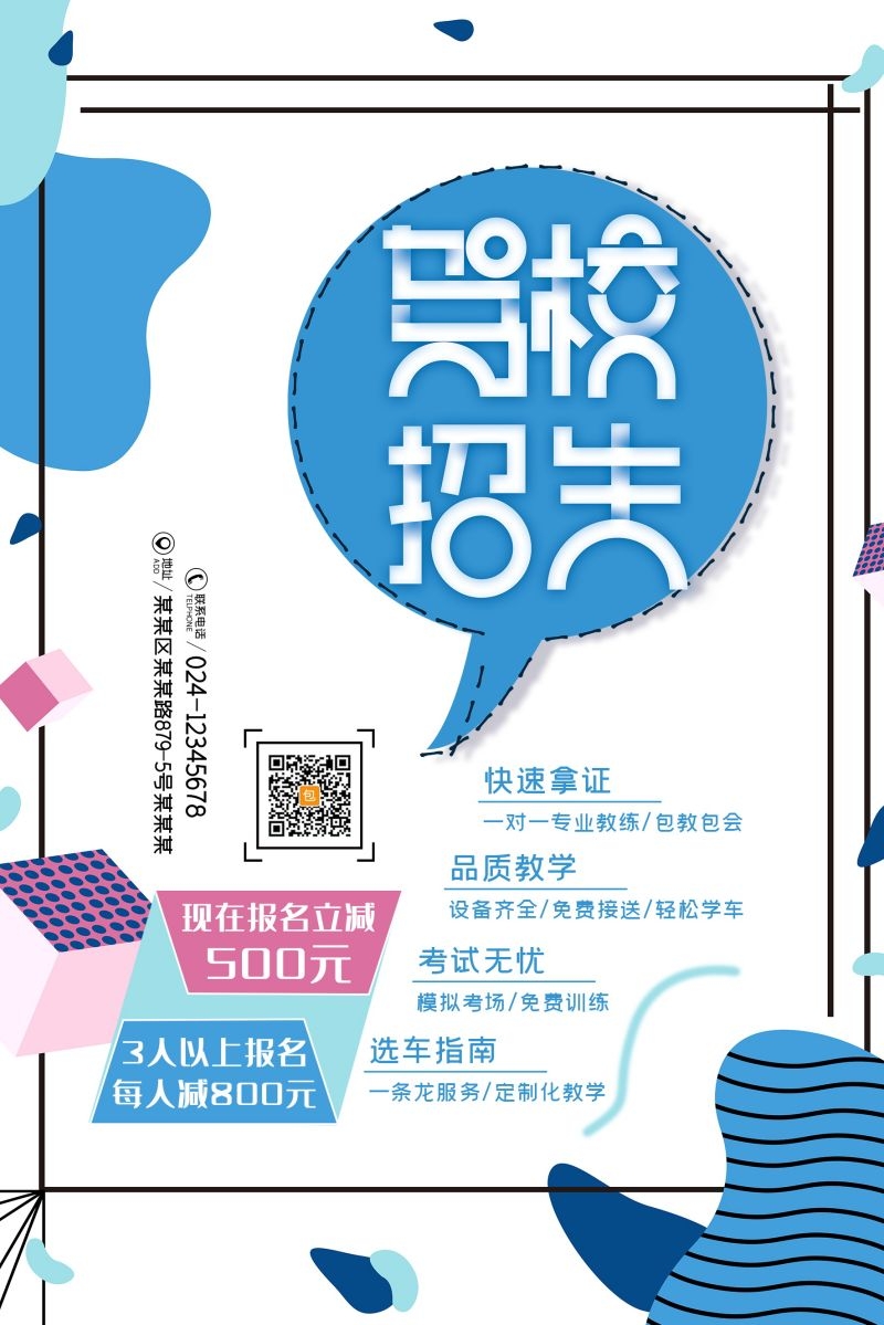 学车驾校优惠招生宣传海报易拉宝展架素材15