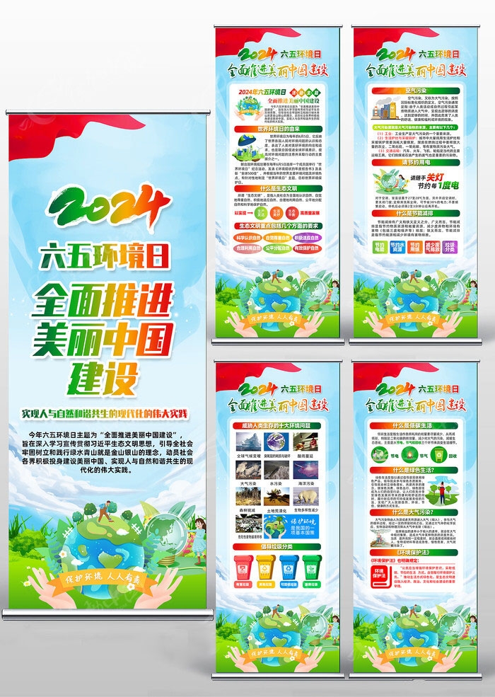 2024年世界环境日展板六五环境日易拉宝展架 (1)
