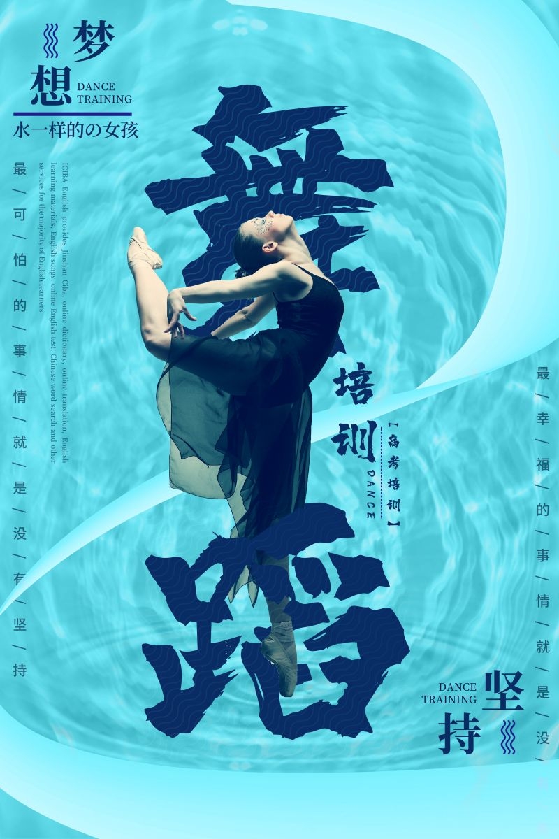 舞蹈招生海报展板易拉宝10