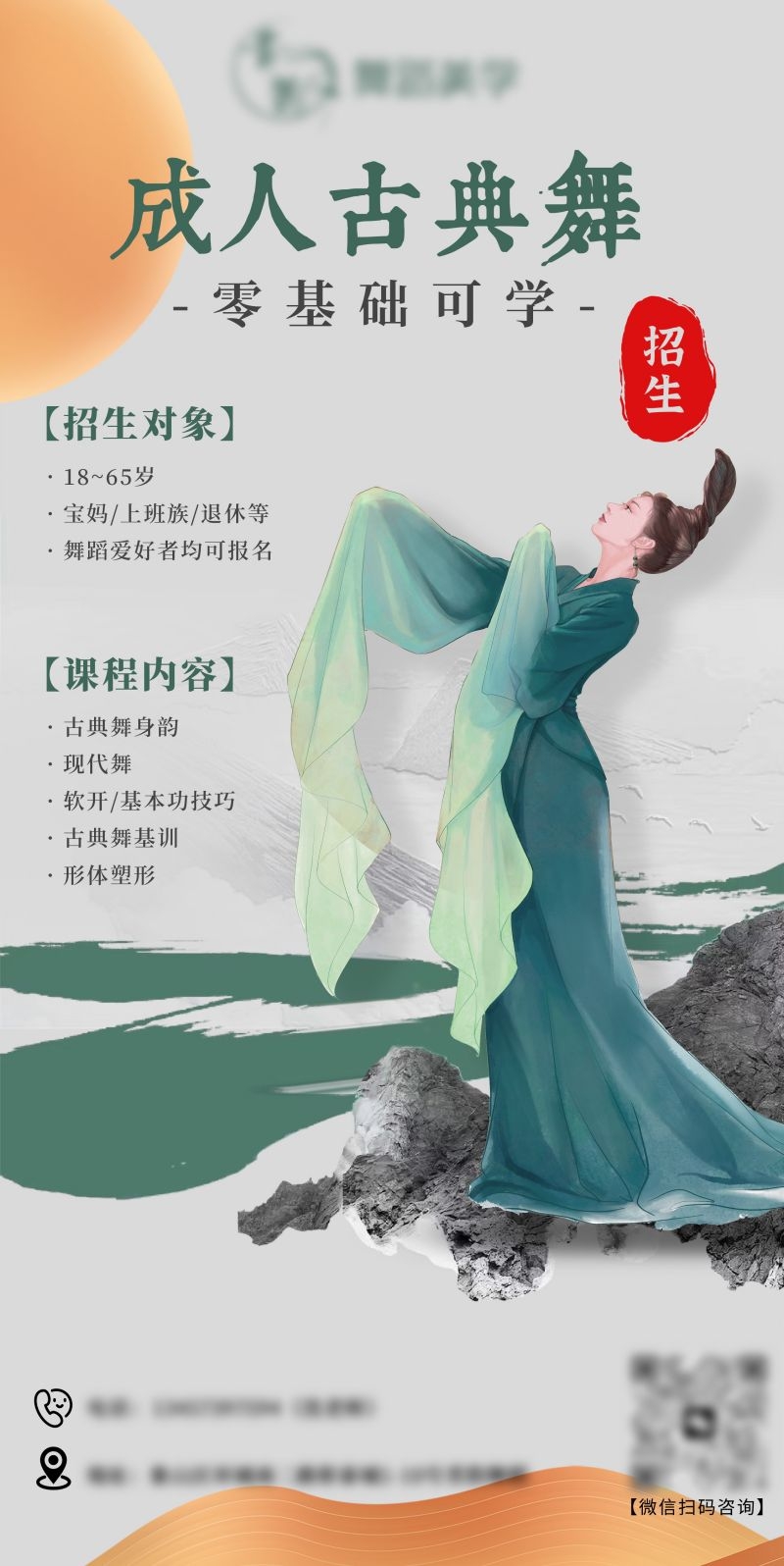 舞蹈招生海报展板易拉宝37
