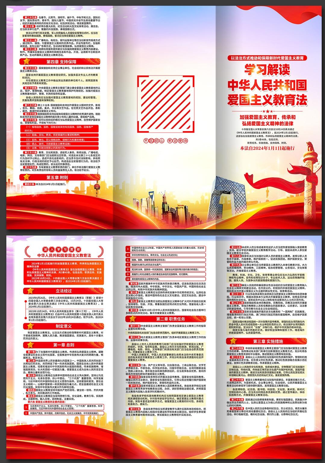 爱国主义教育法宣传三折页 (1)