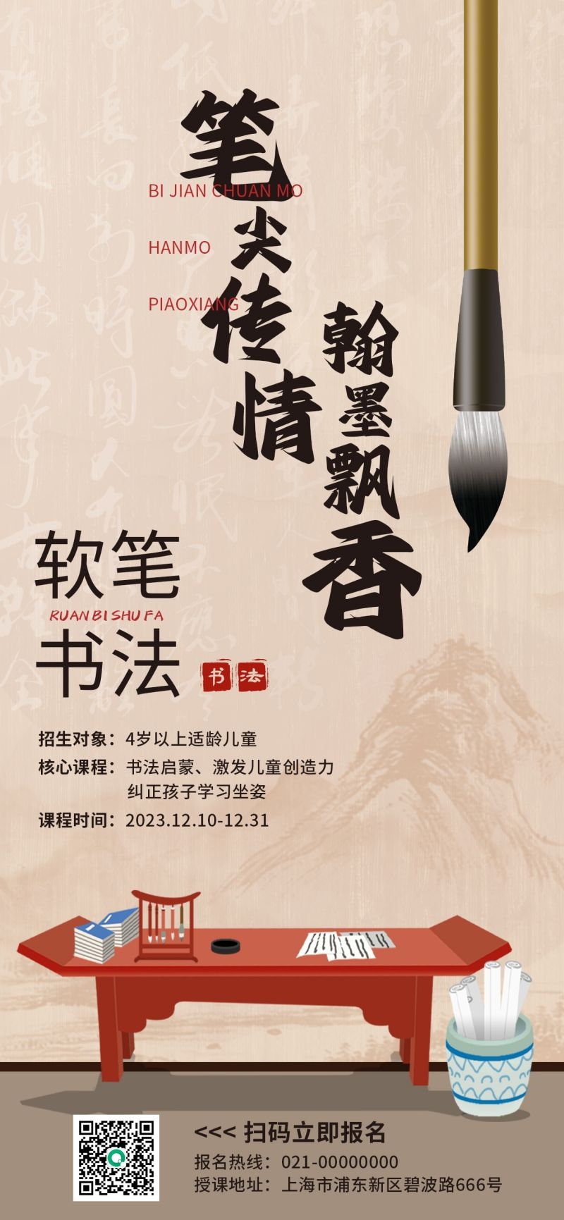 书法招生海报展架易拉宝7