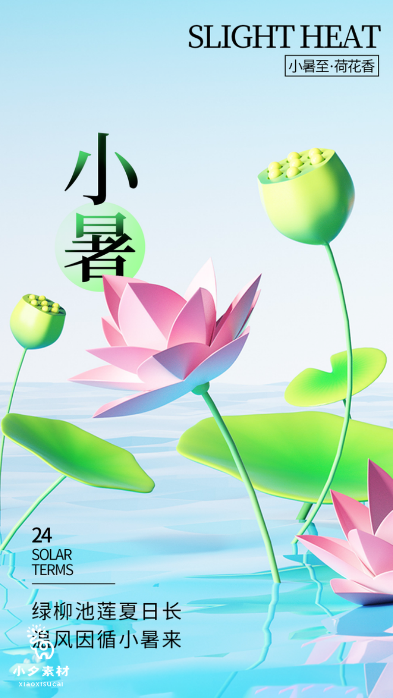 小暑节气海报易拉宝展架129