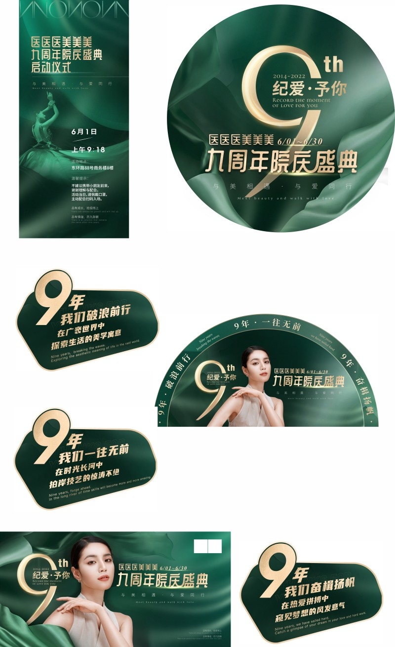 医美周年庆活动物料邀请函地贴主视觉KV手持牌