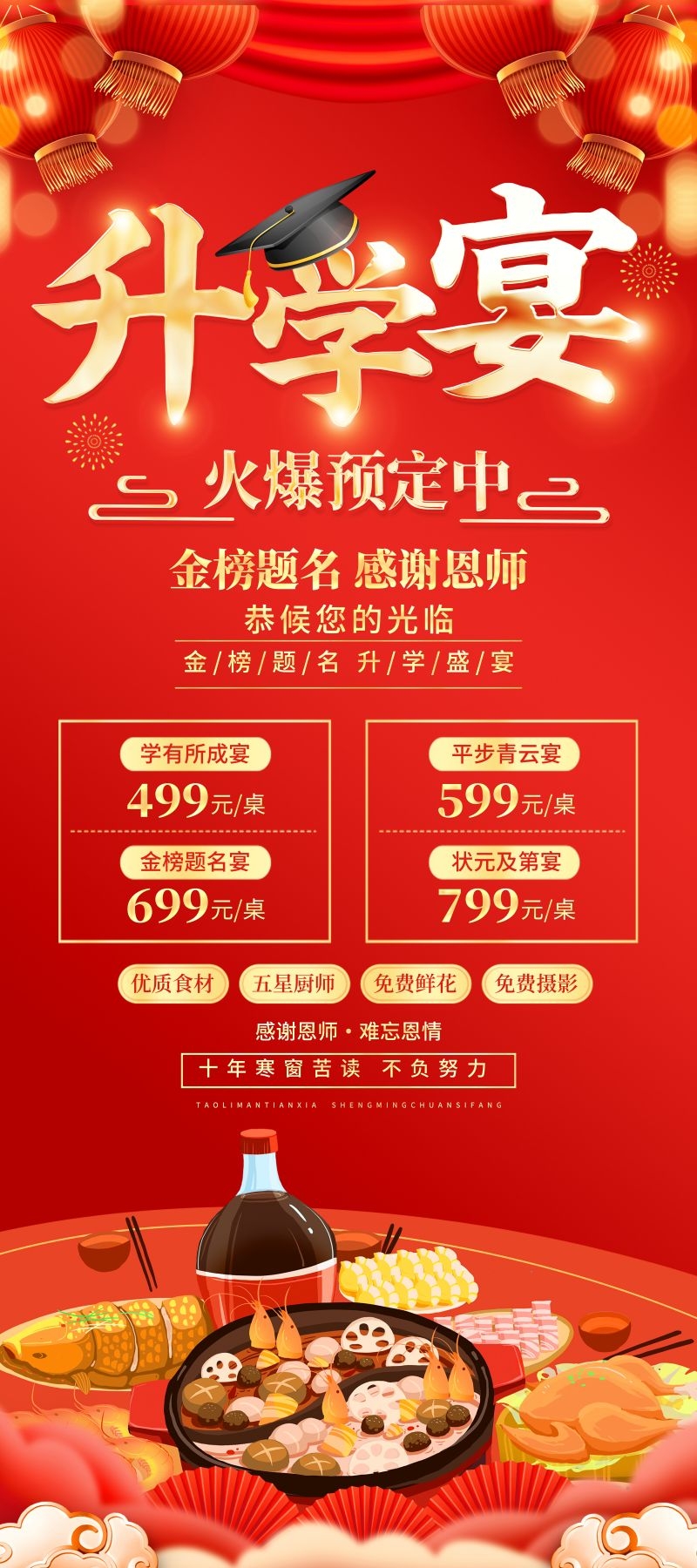 升学宴谢师宴海报易拉宝展架