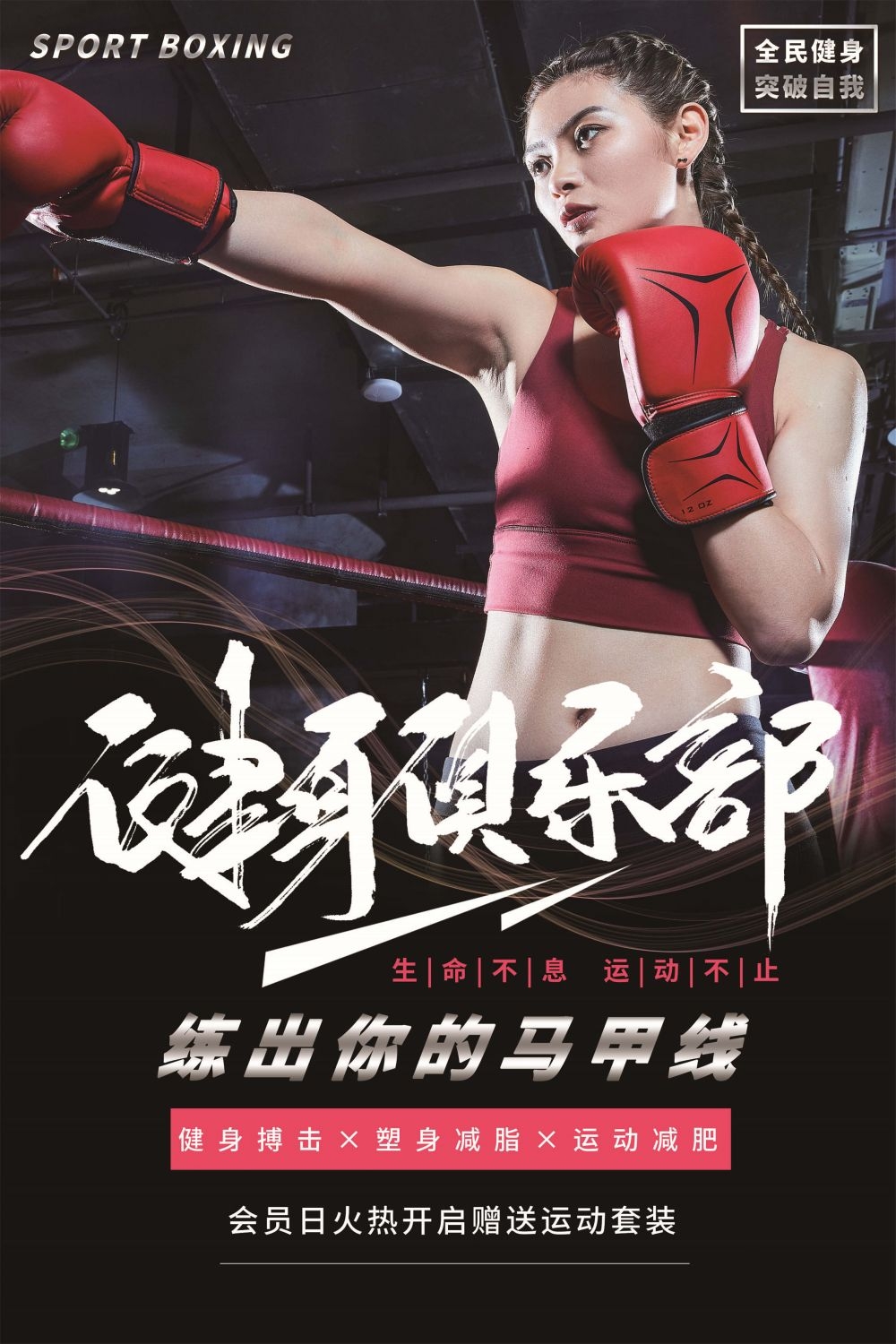 拳击俱乐部比赛散打搏击海报