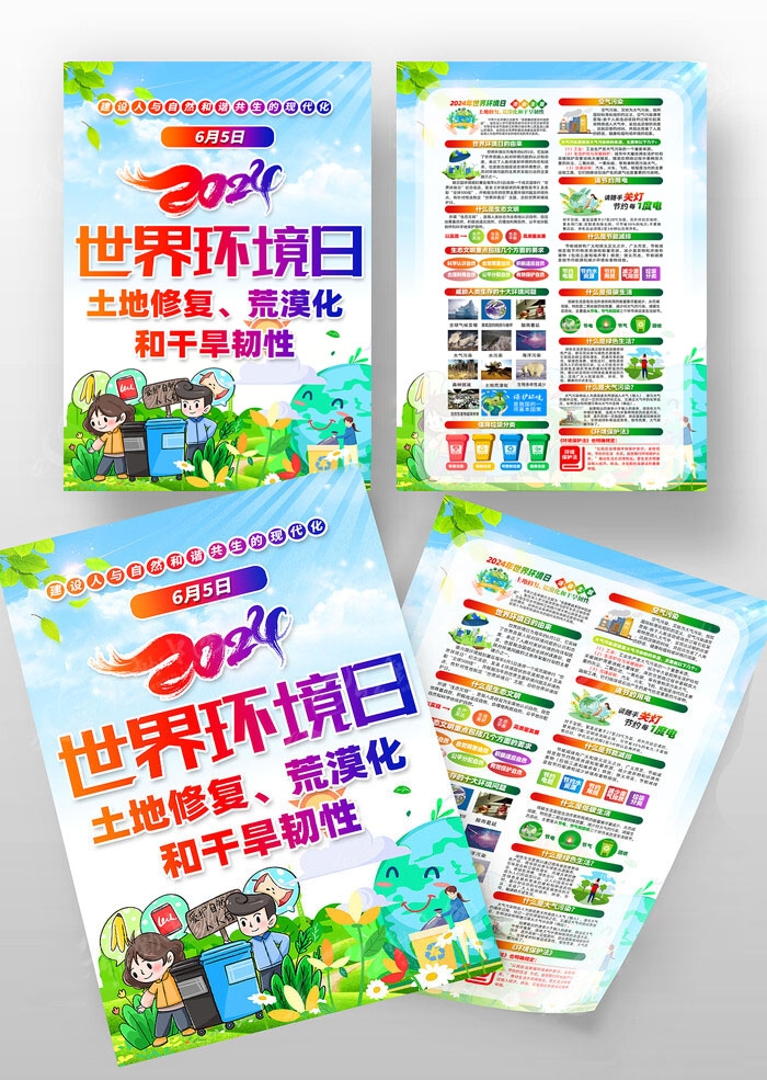 2024年世界环境日展板六五环境日易拉宝展架 (3)