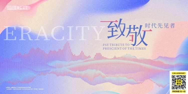科技金融医疗公司活动启动峰会会议主视觉KV背景展板海报