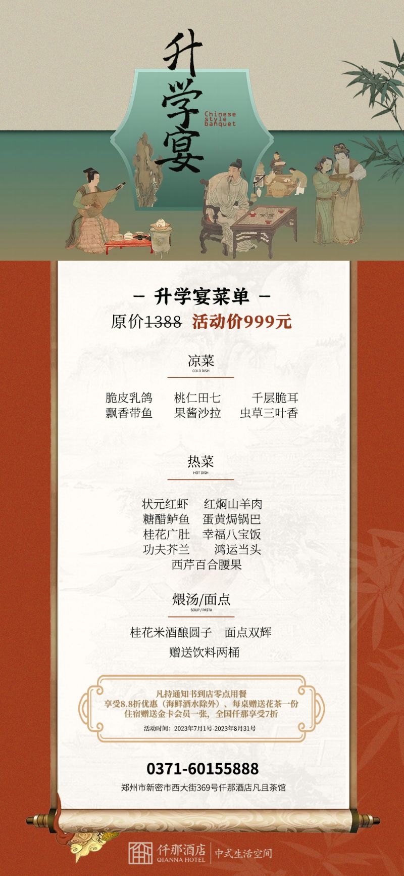 升学宴谢师宴海报易拉宝展架