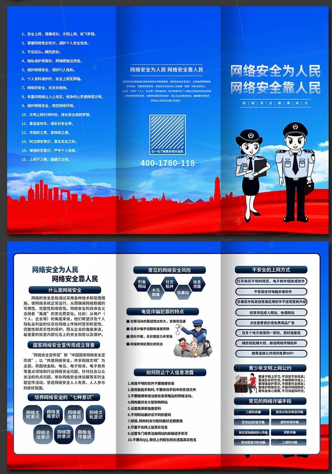 网络安全宣传周宣传三折页 (15)