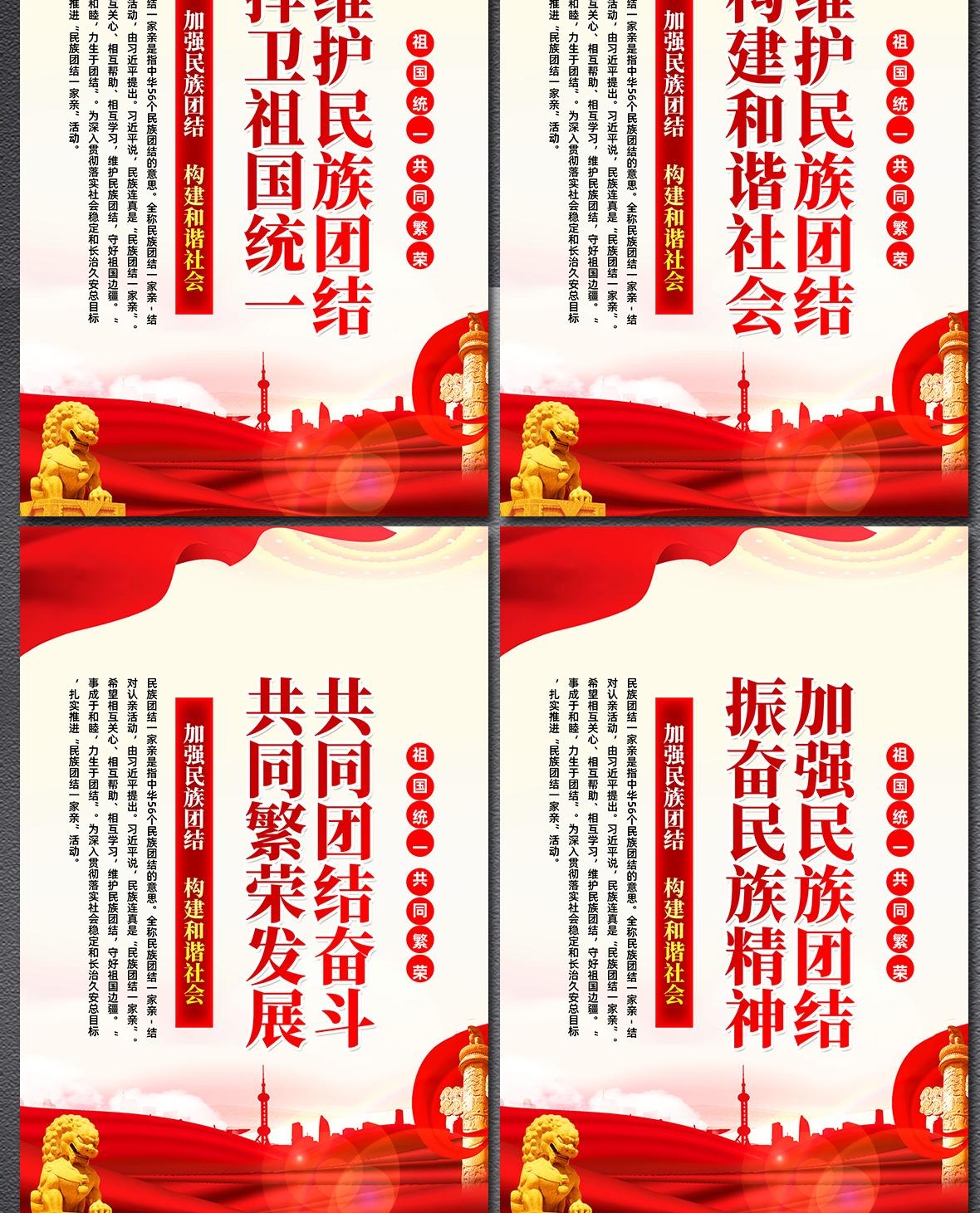 民族团结一家亲海报套图 (4)