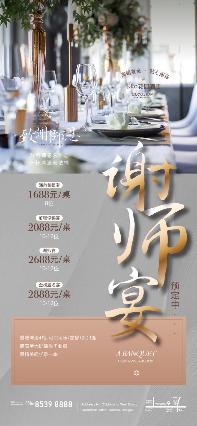 升学宴海报素材5
