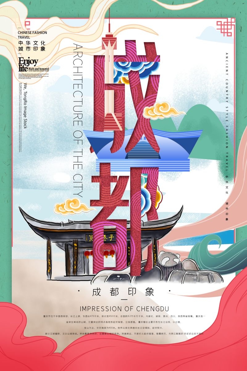 国潮风城市印象插画地标建筑宣传海报展板