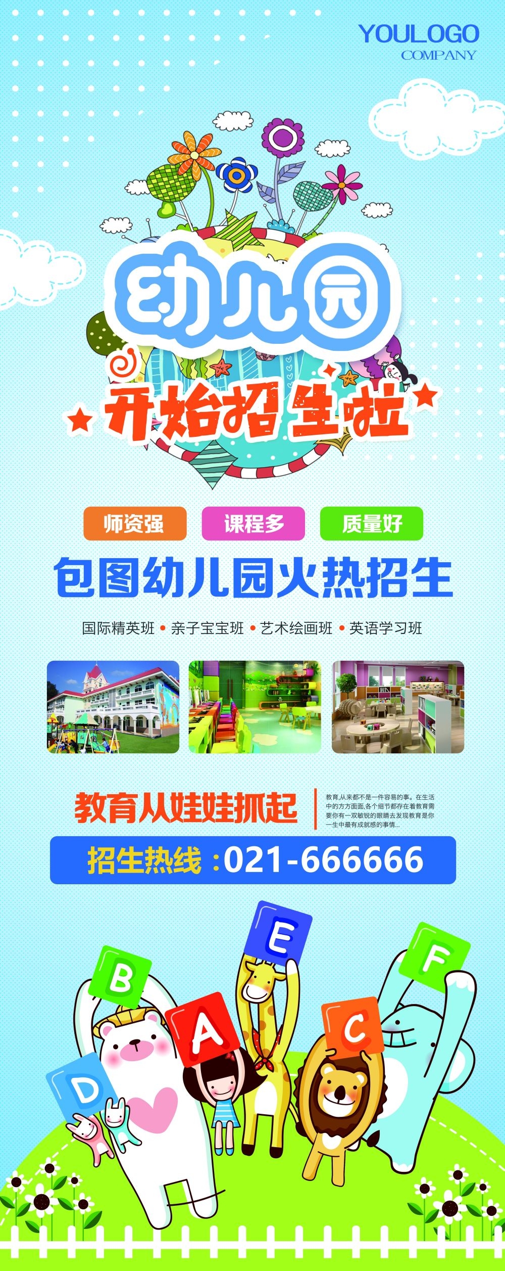 教育培训海报幼儿园招生展架易拉宝素材 (9)