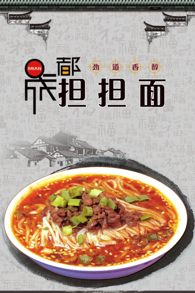 复古四川美食担担面壁画背景墙绘海报展板 (18)