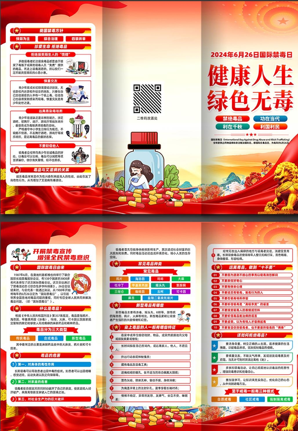 2024年国际禁毒日三折页 (2)