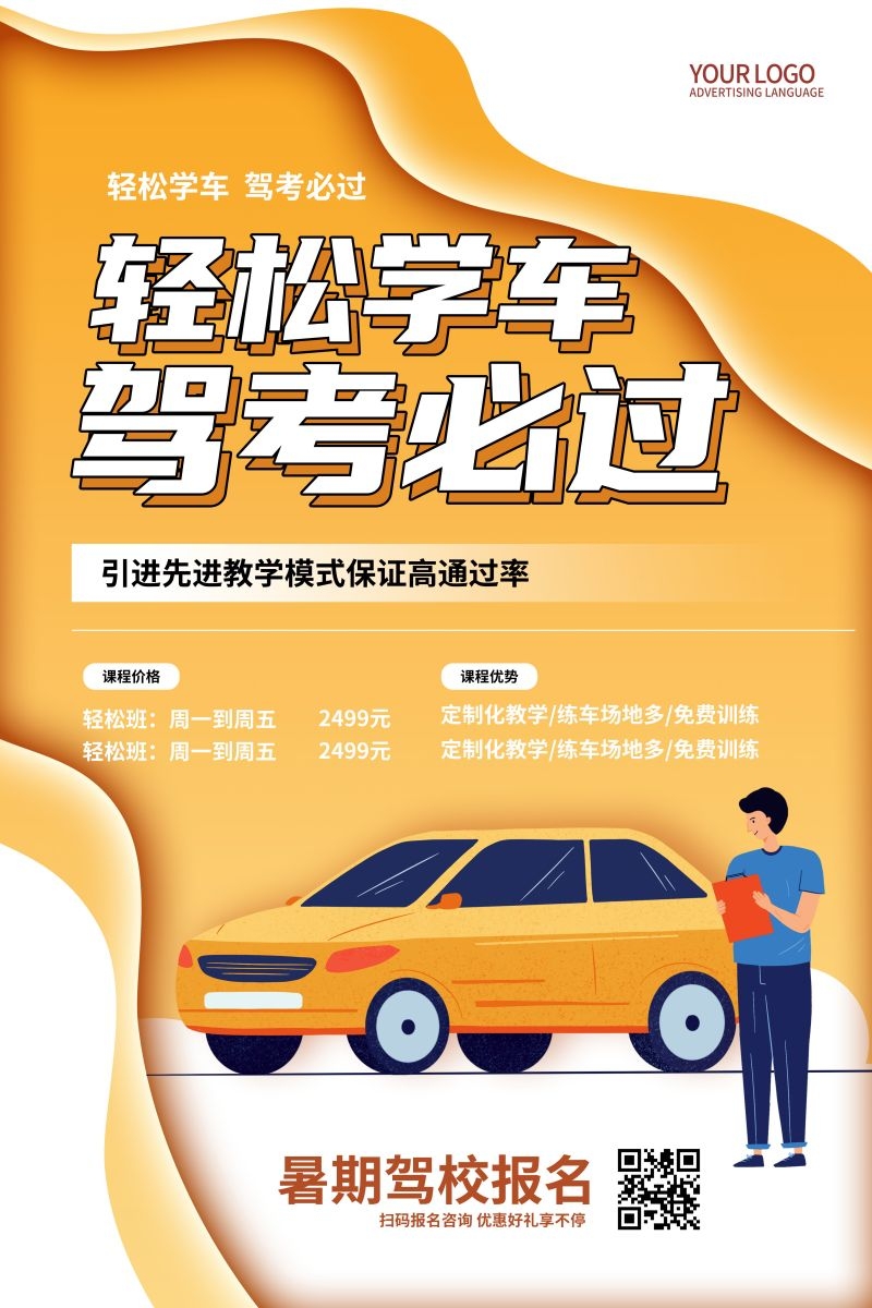 学车驾校优惠招生宣传海报易拉宝展架素材48