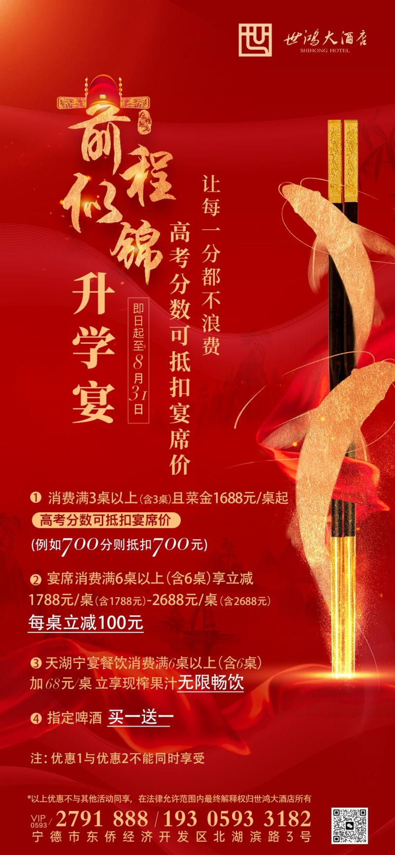 升学宴谢师宴海报易拉宝展架