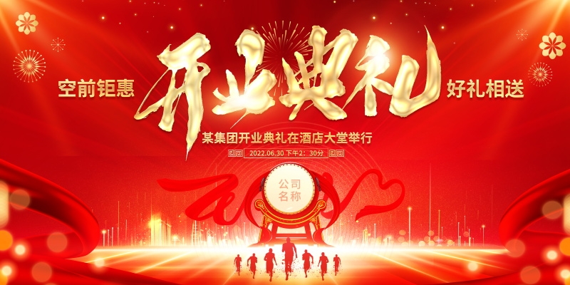 横版盛大开业展板主屏幕KV视觉背景模板素材 (1)
