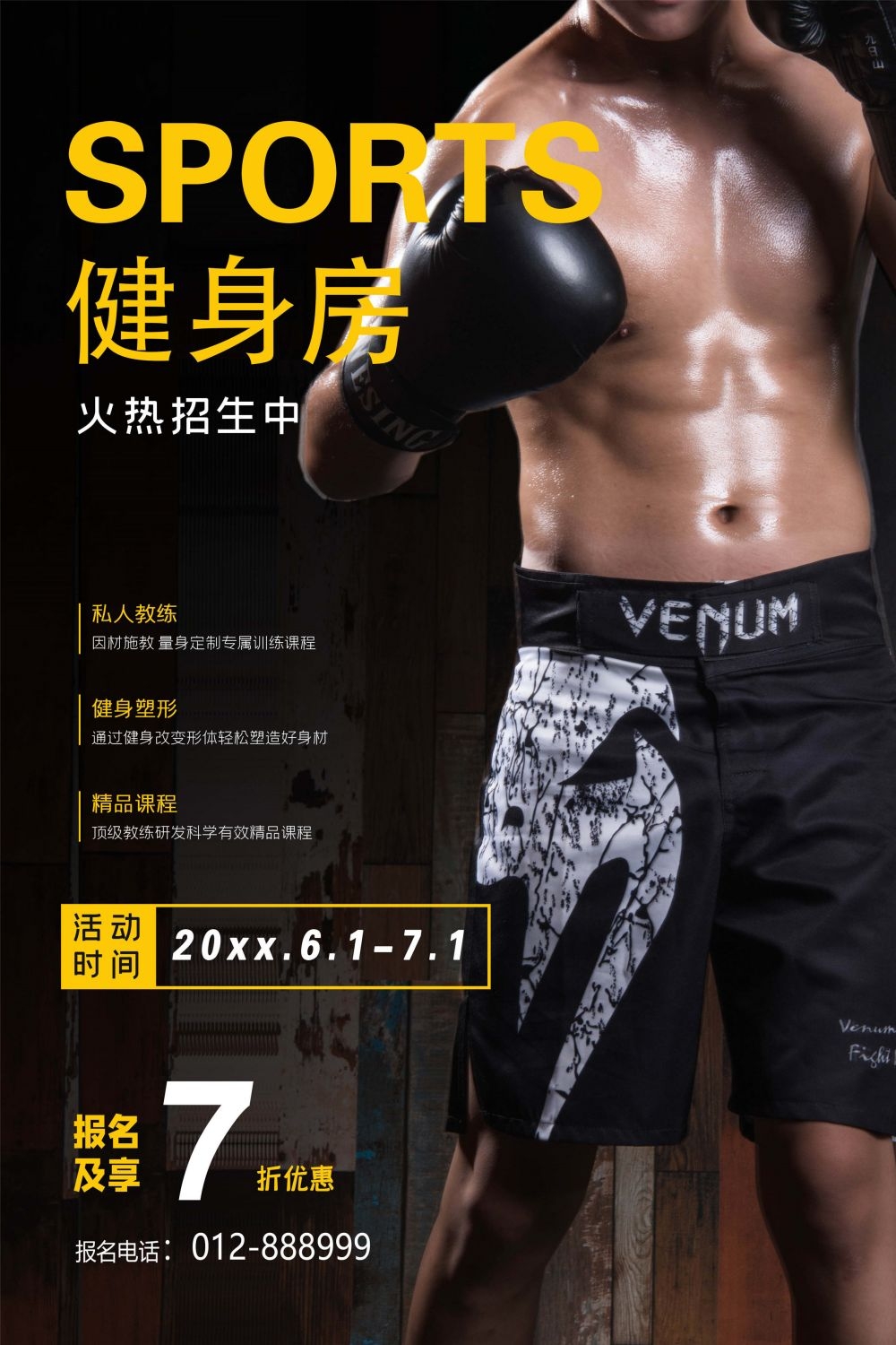 拳击俱乐部比赛散打搏击海报 (28)