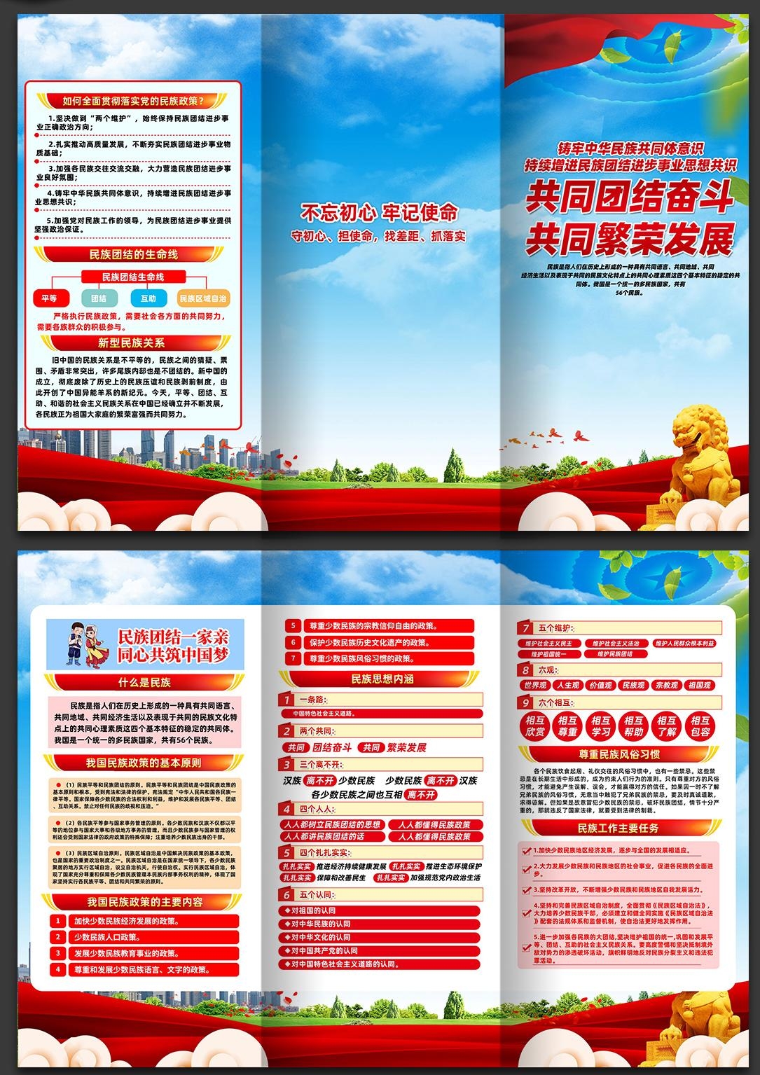 民族团结一家亲宣传三折页 (5)