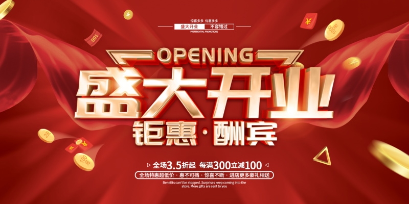 横版盛大开业展板主屏幕KV视觉背景模板素材 (18)