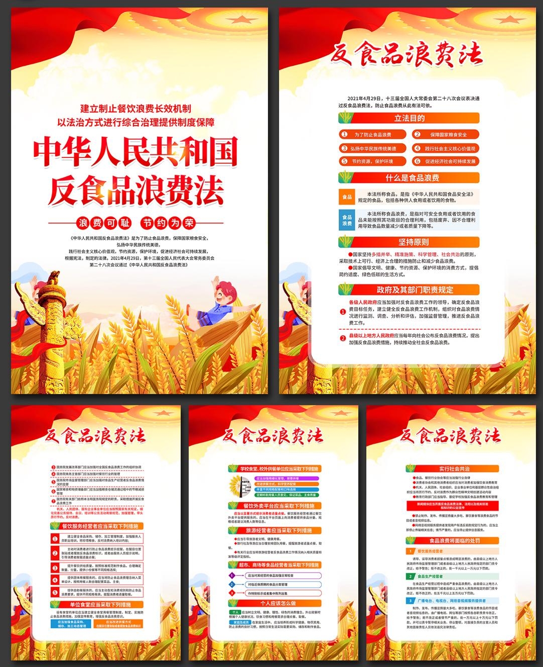 反食品浪费法宣传套图海报 (2)