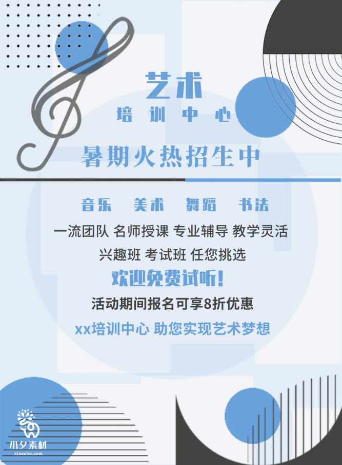 少儿美术培训招生海报