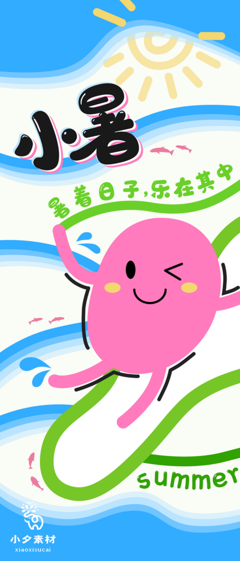 小暑节气海报易拉宝展架152