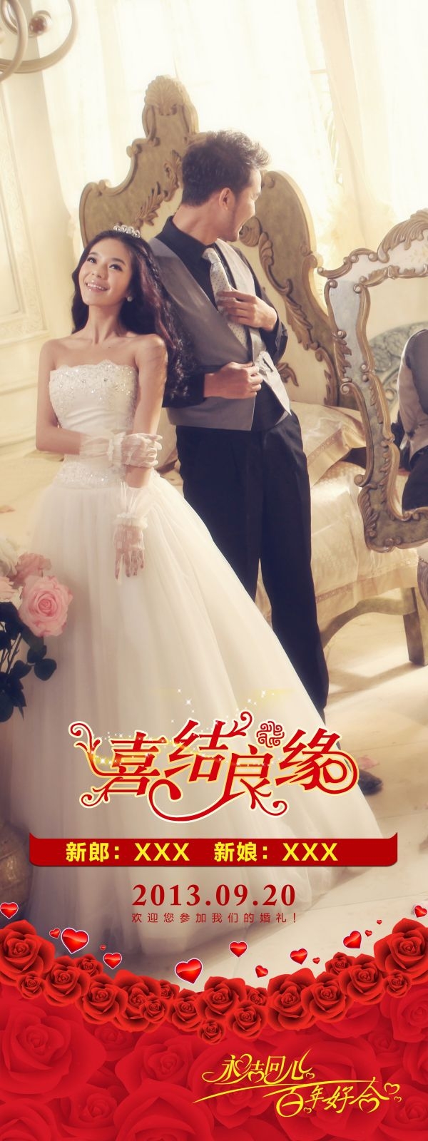 时尚唯美婚庆婚礼海报展架易拉宝素材 (16)