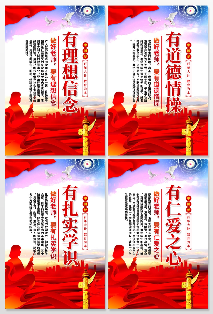 师德师风学校四有好老师海报套图挂画 (2)