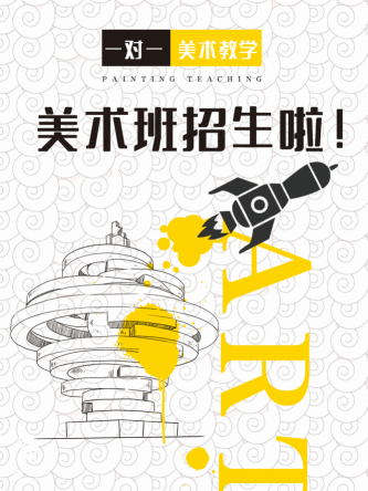少儿美术培训招生海报 (99)