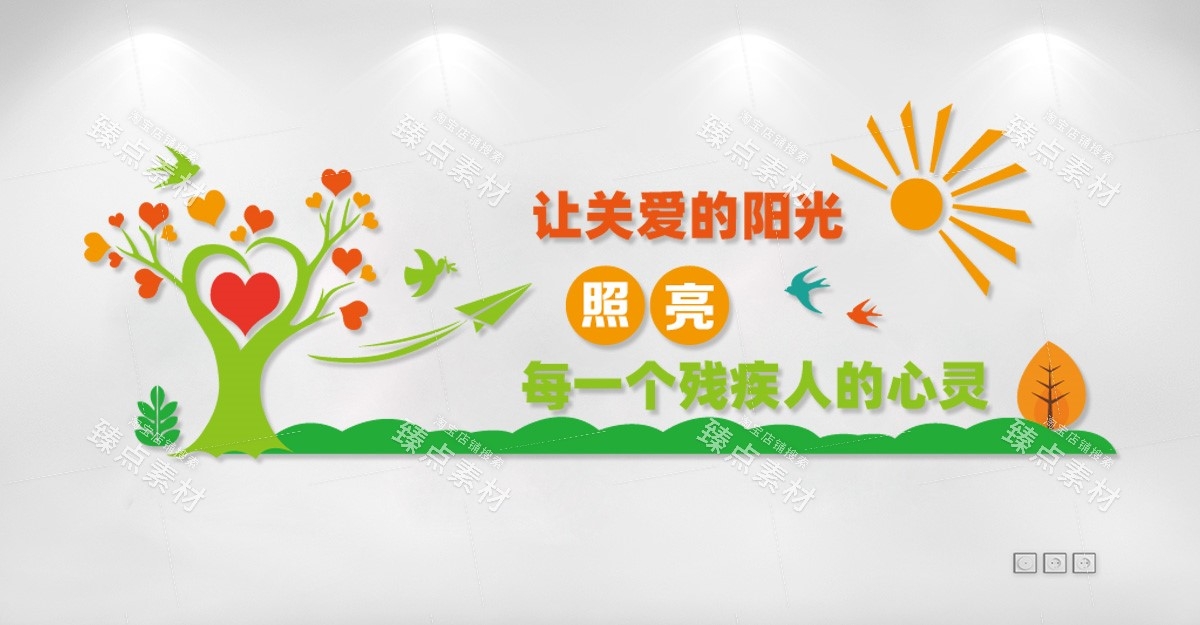 关爱残疾人之家文化墙 (3)