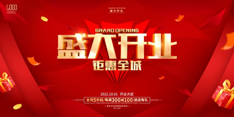 横版盛大开业展板主屏幕KV视觉背景模板素材